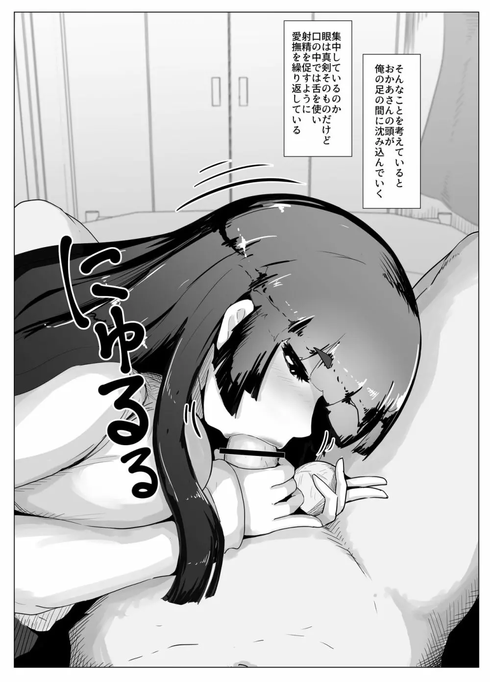 ぼしかん そのじゅうに Page.7