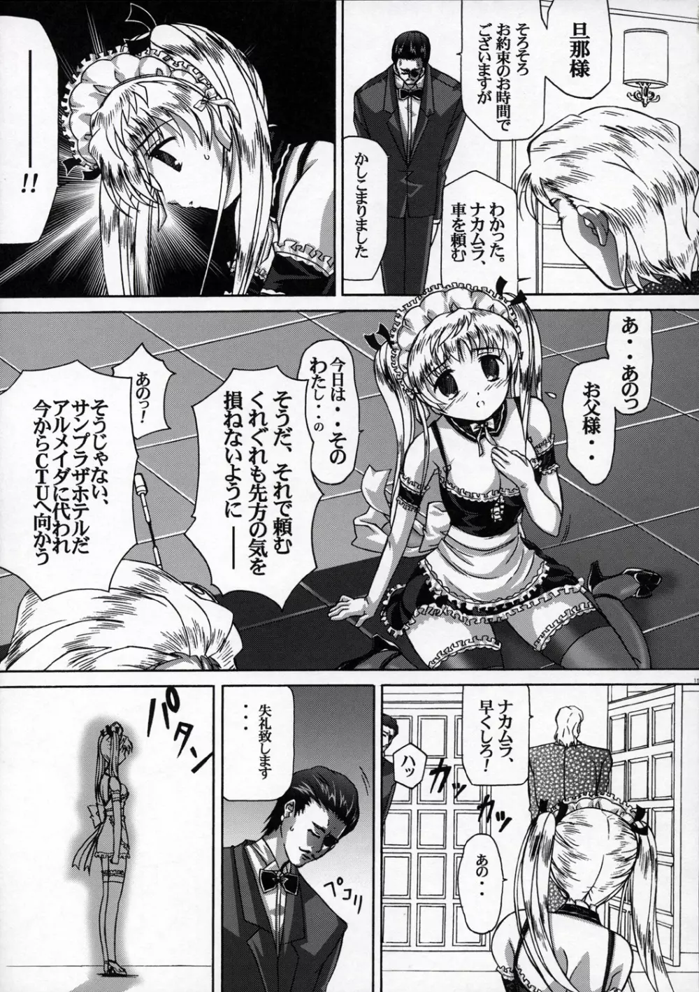 いらっしゃいませご主人様 Page.14