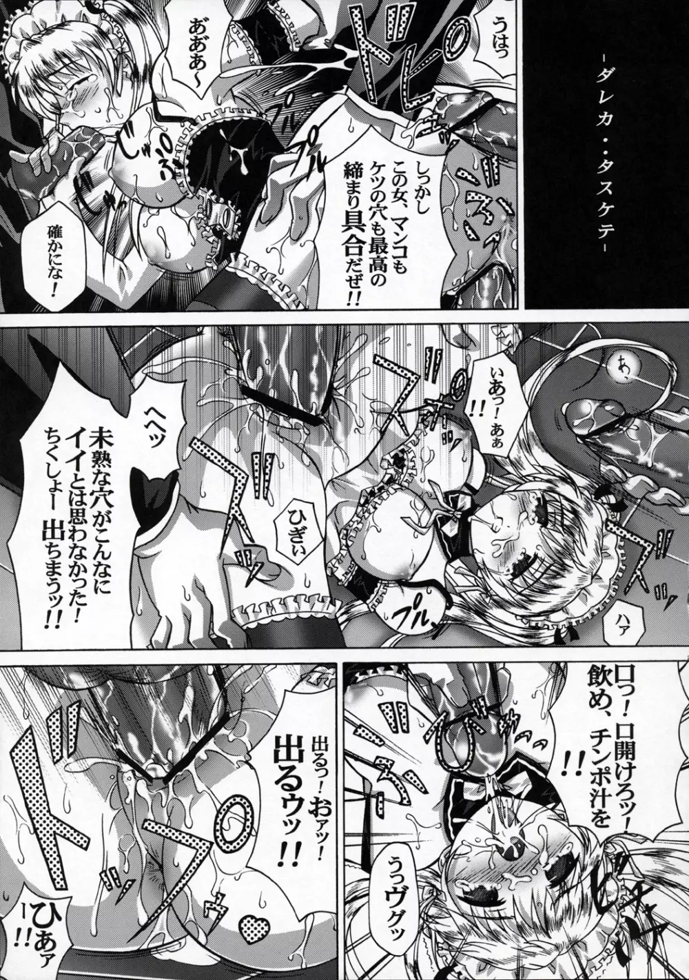 いらっしゃいませご主人様 Page.20