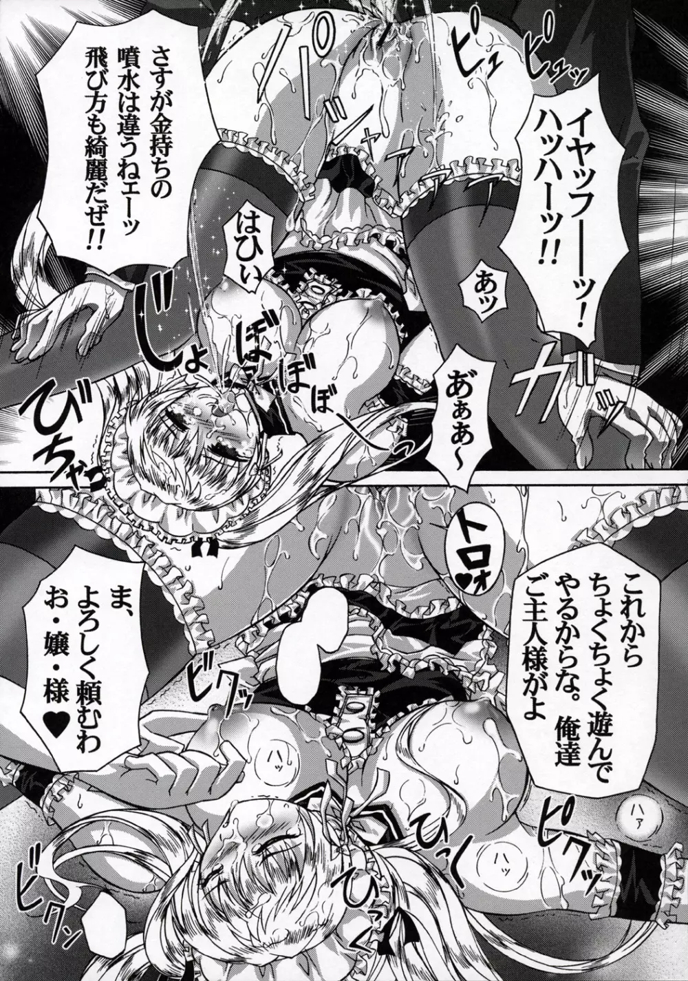 いらっしゃいませご主人様 Page.22