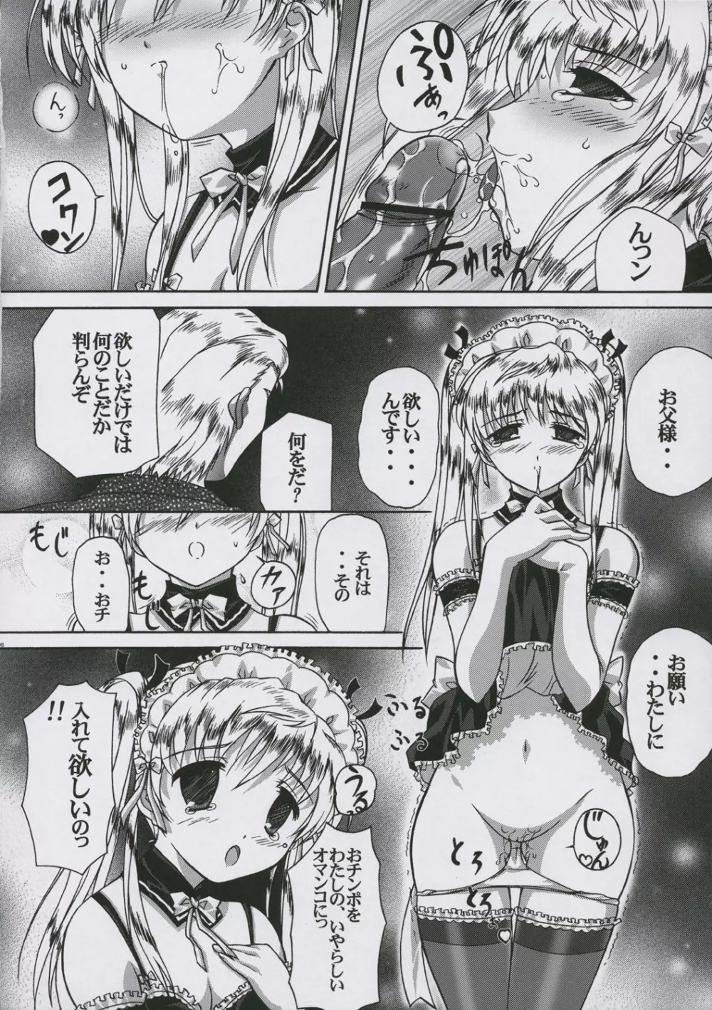 いらっしゃいませご主人様 Page.7