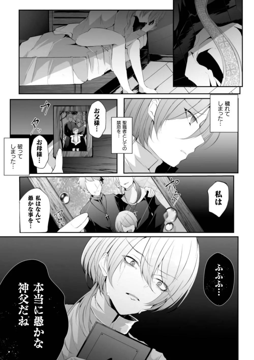 la prière du diable ～神父悪堕ち譚～ Page.11