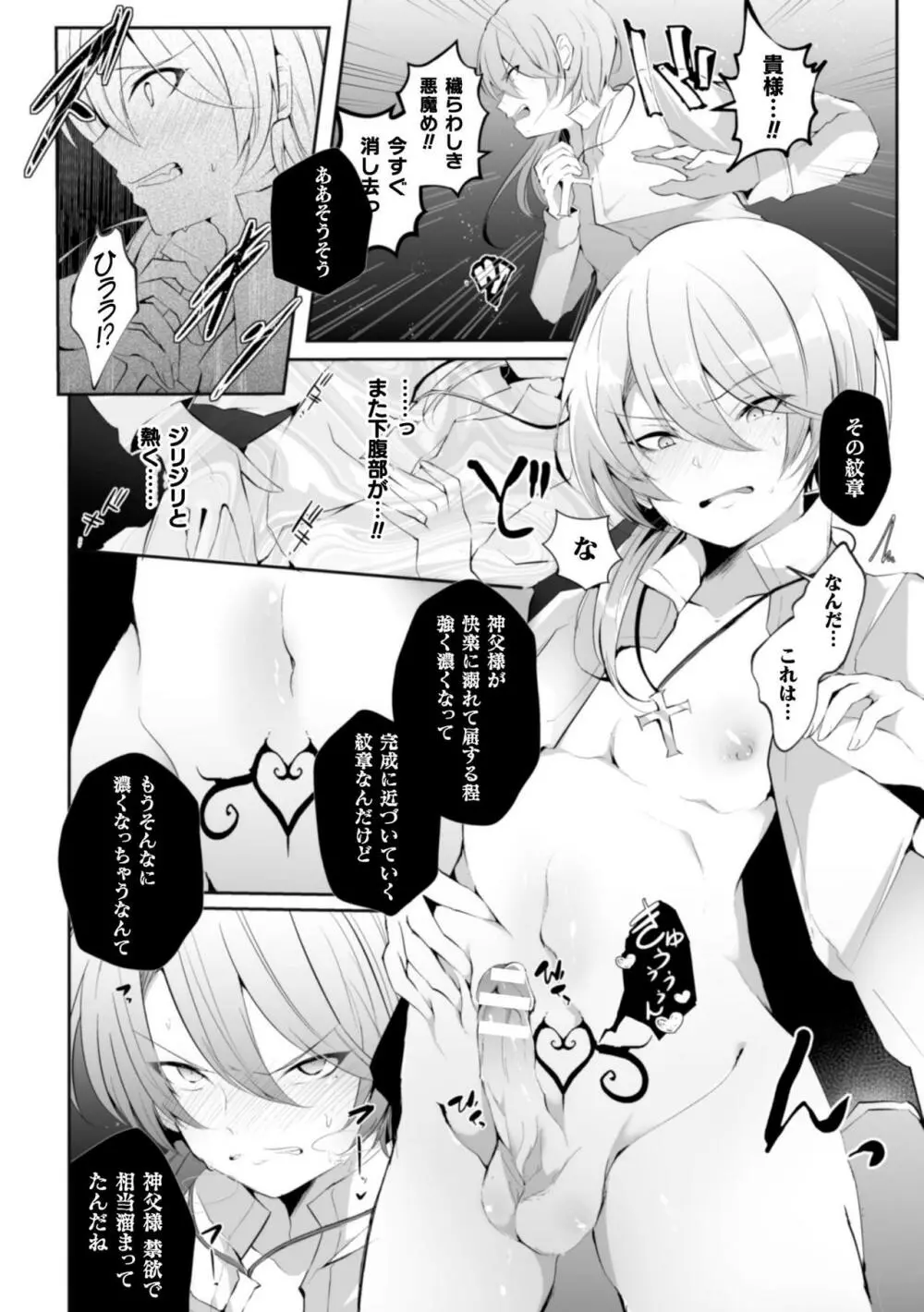 la prière du diable ～神父悪堕ち譚～ Page.12