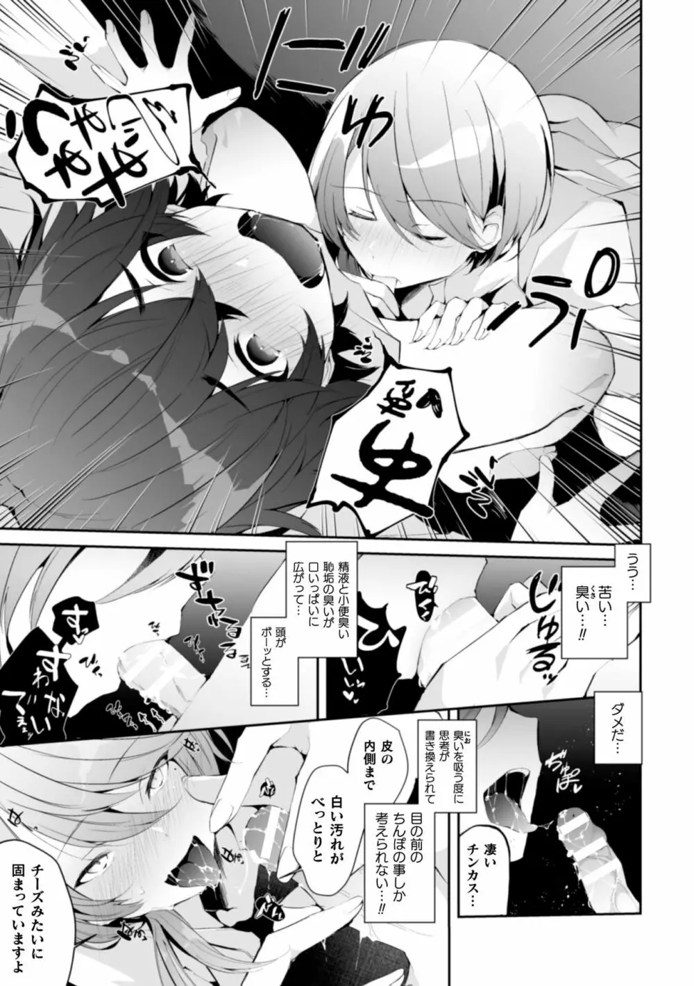 la prière du diable ～神父悪堕ち譚～ Page.19