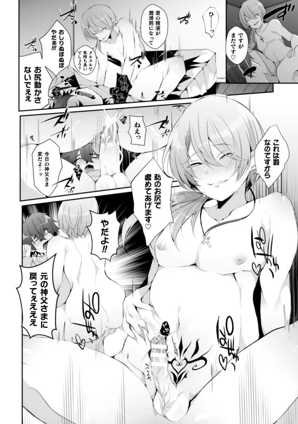 la prière du diable ～神父悪堕ち譚～ Page.22