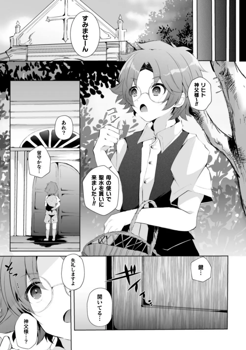 la prière du diable ～神父悪堕ち譚～ Page.29
