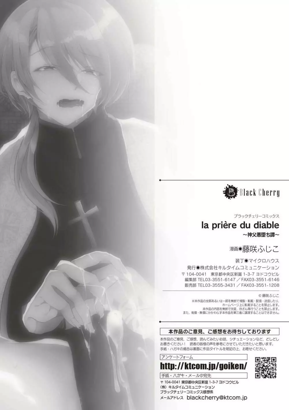la prière du diable ～神父悪堕ち譚～ Page.32