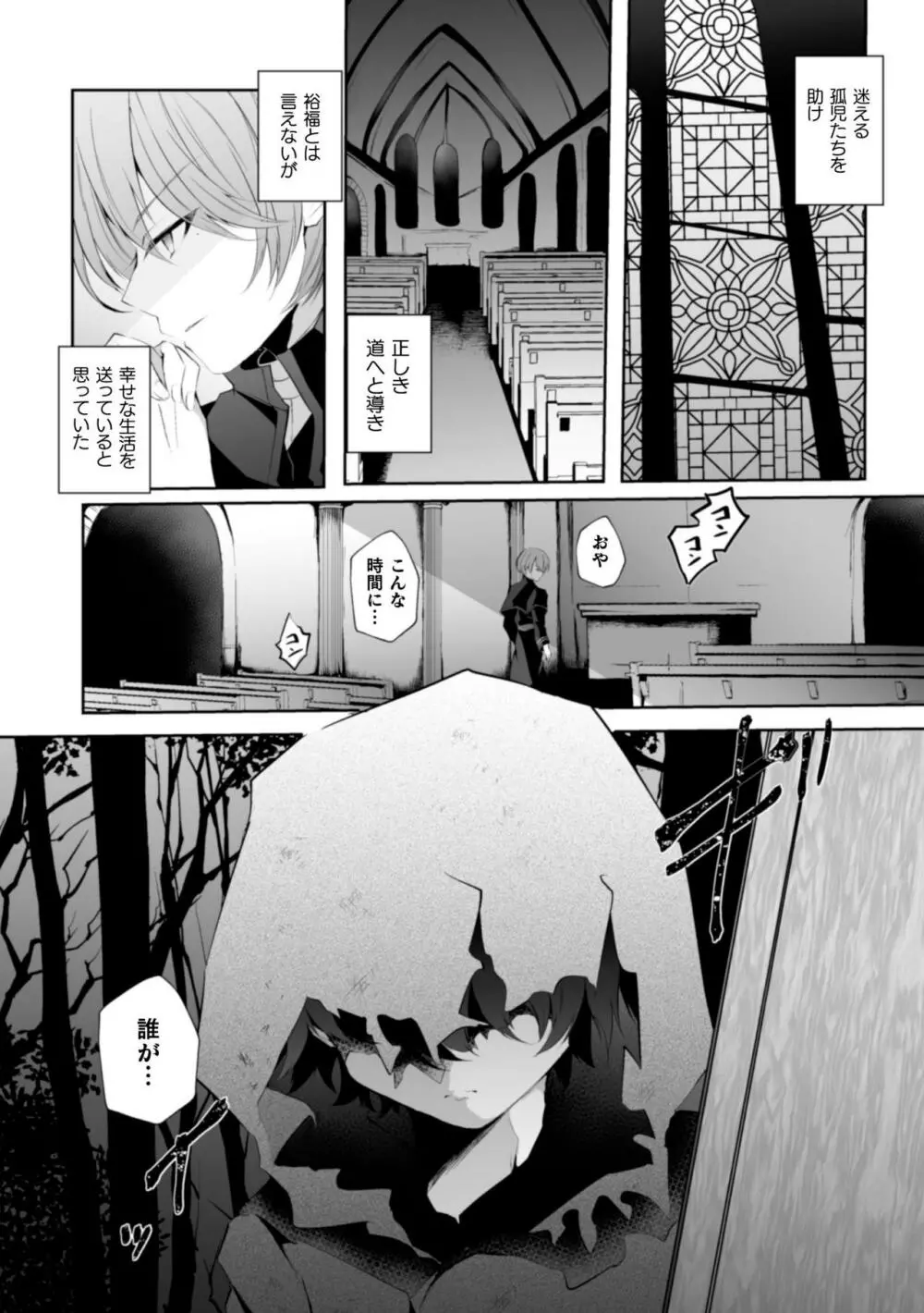 la prière du diable ～神父悪堕ち譚～ Page.4