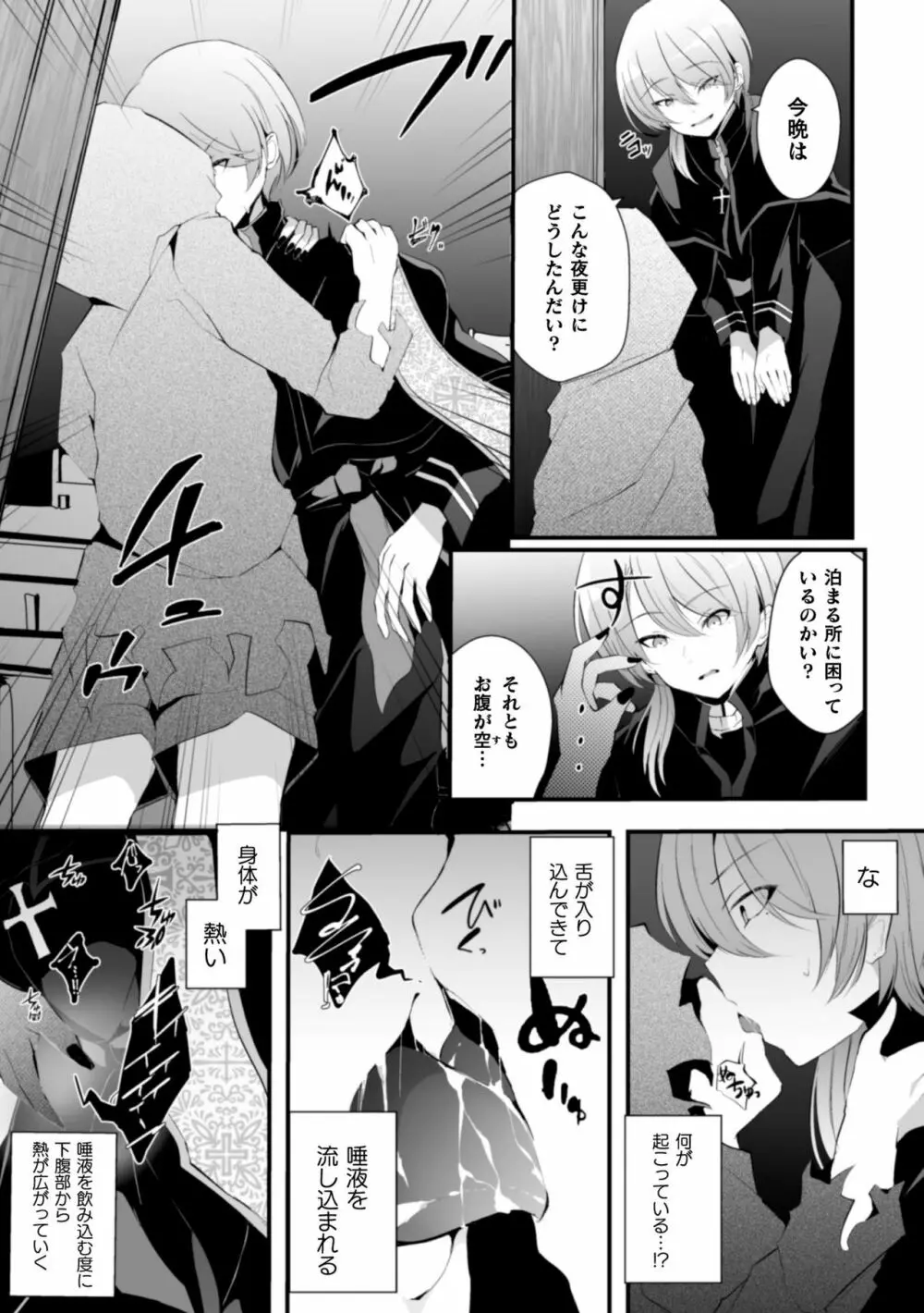 la prière du diable ～神父悪堕ち譚～ Page.5