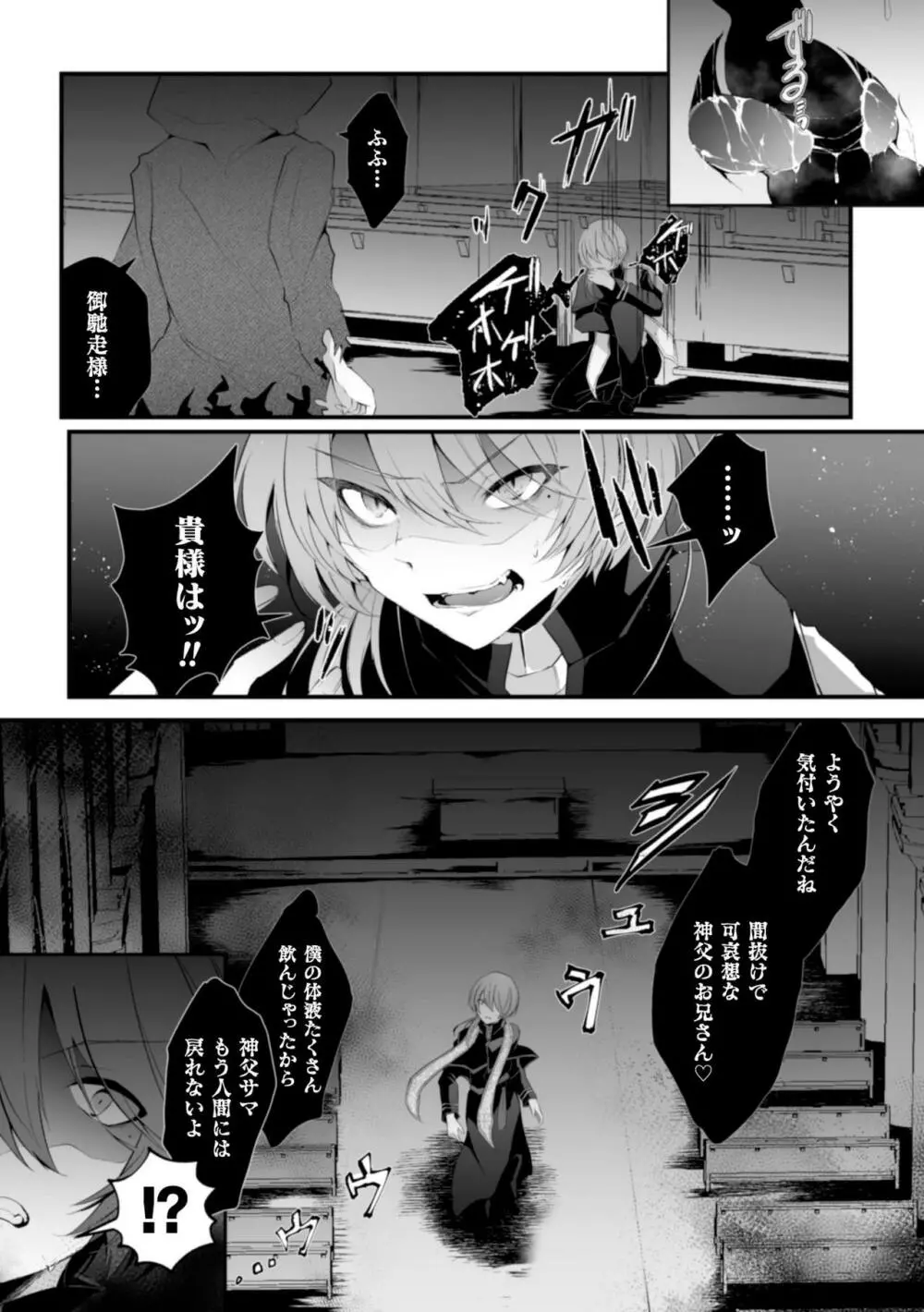 la prière du diable ～神父悪堕ち譚～ Page.6