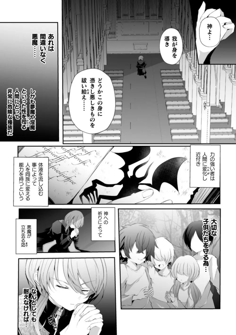 la prière du diable ～神父悪堕ち譚～ Page.7