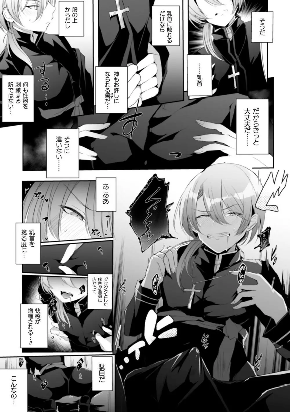 la prière du diable ～神父悪堕ち譚～ Page.9