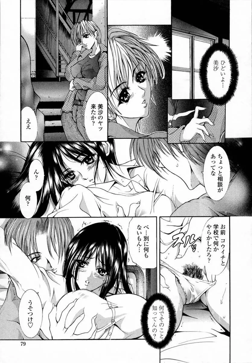 桃肉玩具 Page.81