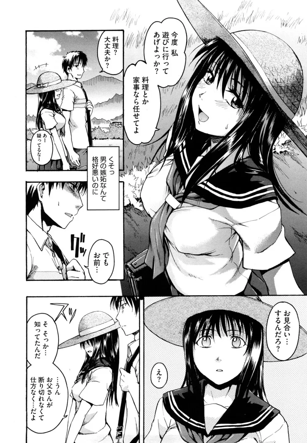 好きにしていいよ? Page.10