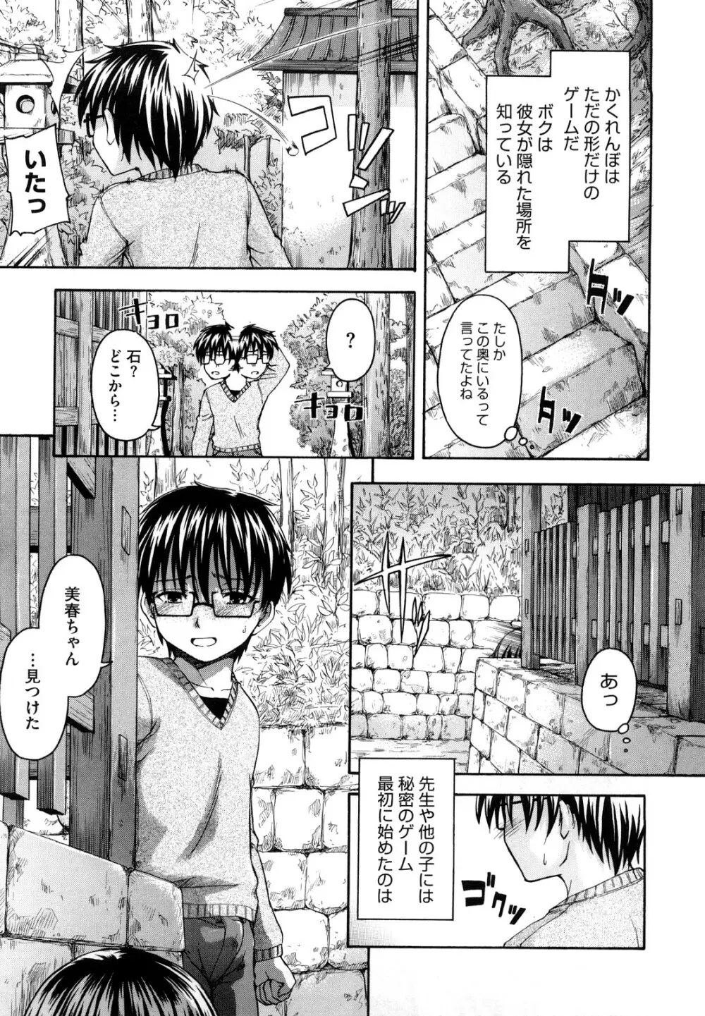 好きにしていいよ? Page.101