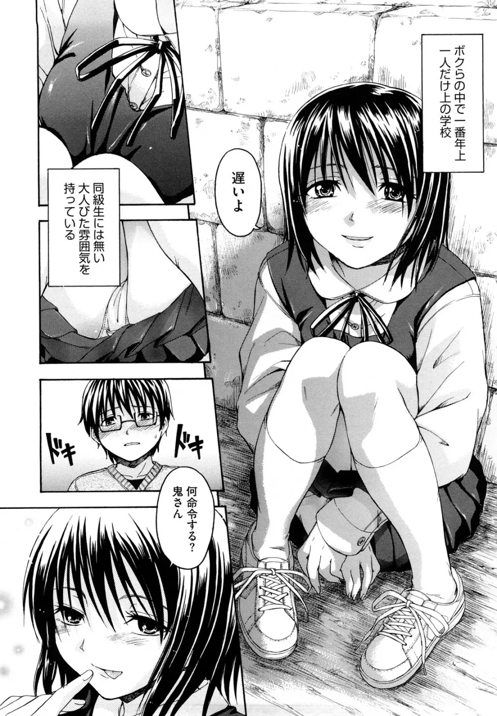 好きにしていいよ? Page.102