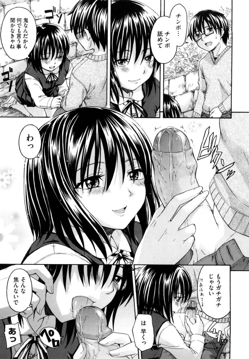 好きにしていいよ? Page.103