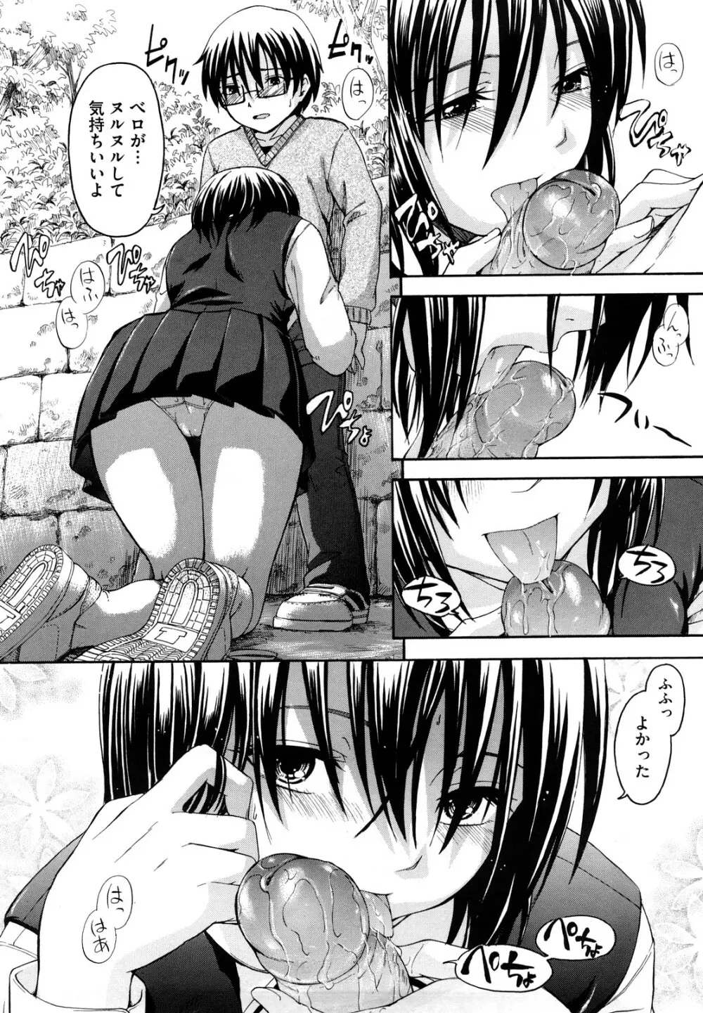 好きにしていいよ? Page.104