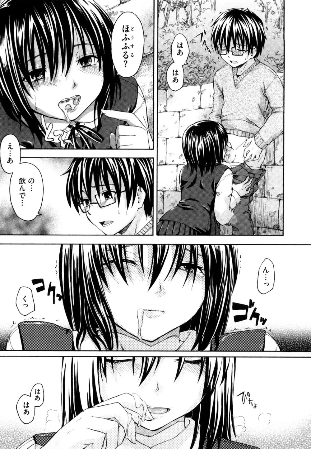 好きにしていいよ? Page.107