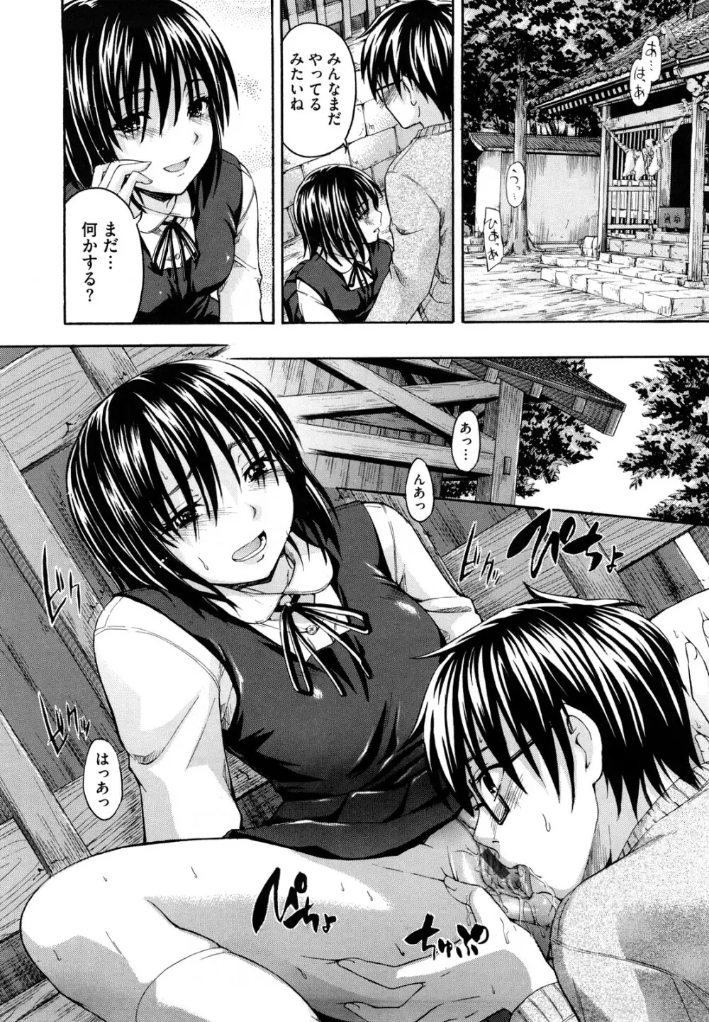 好きにしていいよ? Page.108