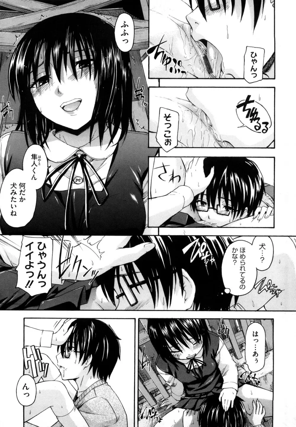 好きにしていいよ? Page.109