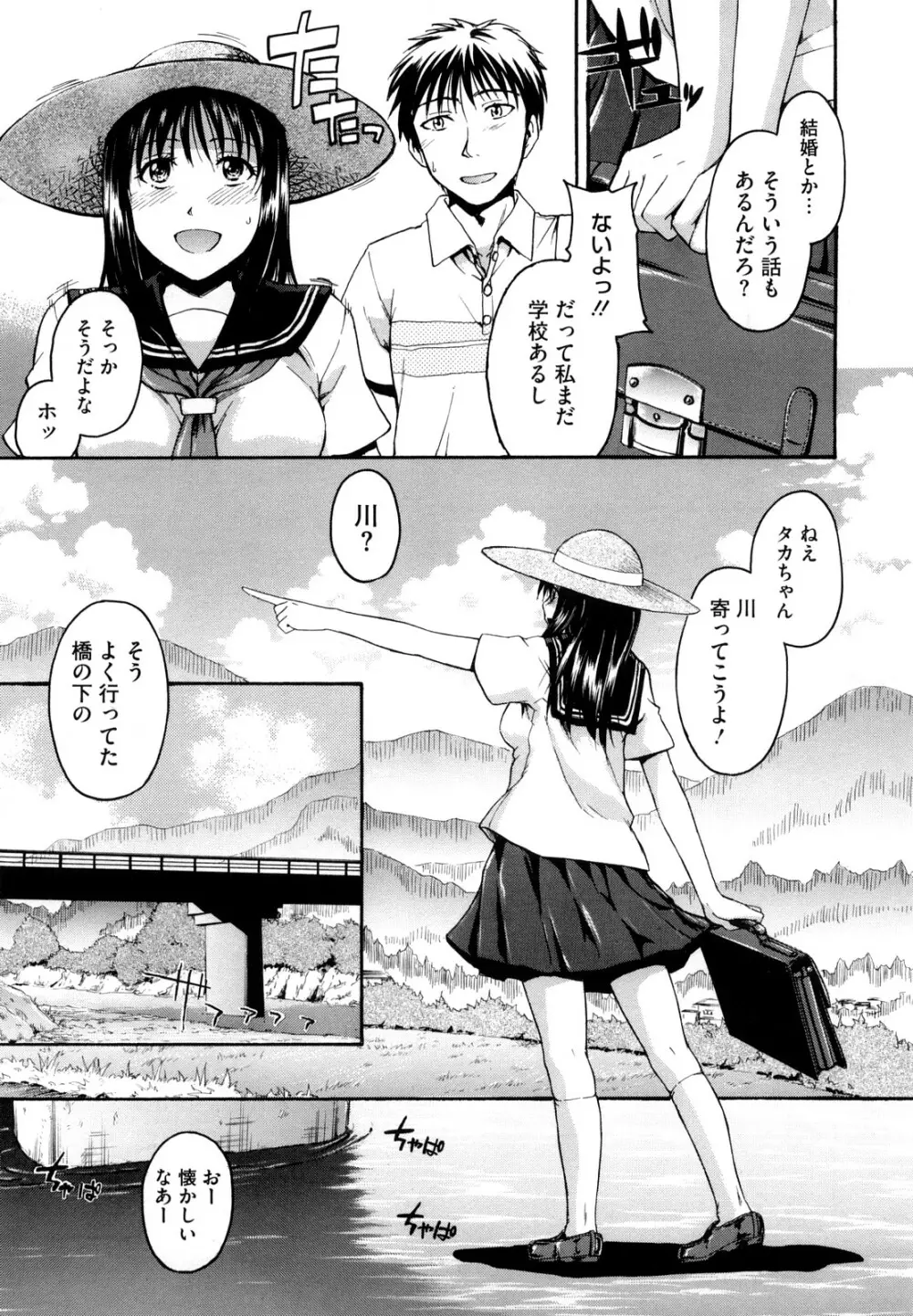 好きにしていいよ? Page.11