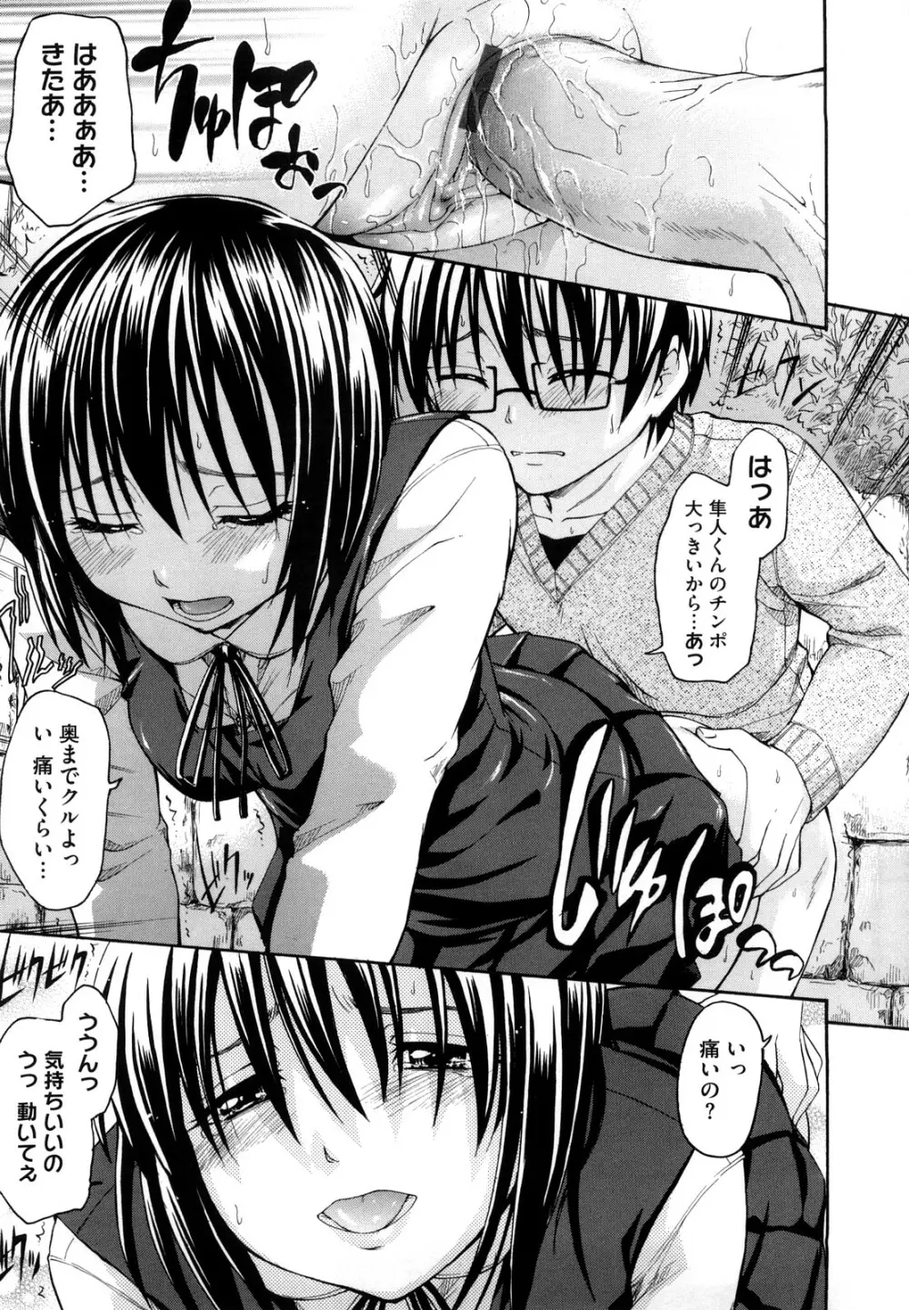 好きにしていいよ? Page.111
