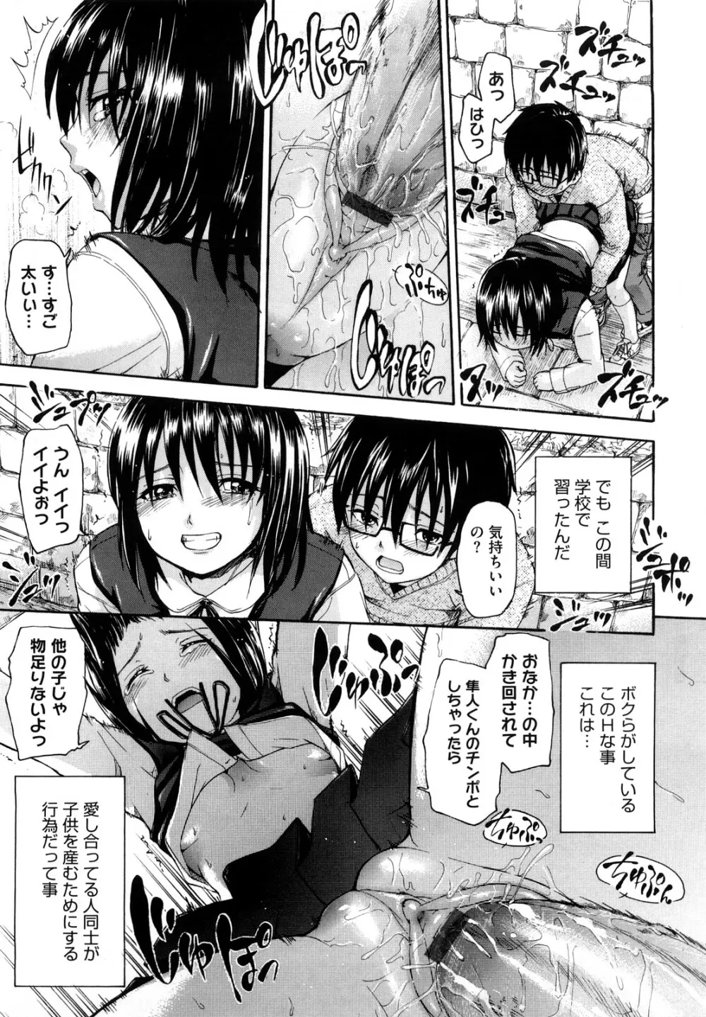好きにしていいよ? Page.113