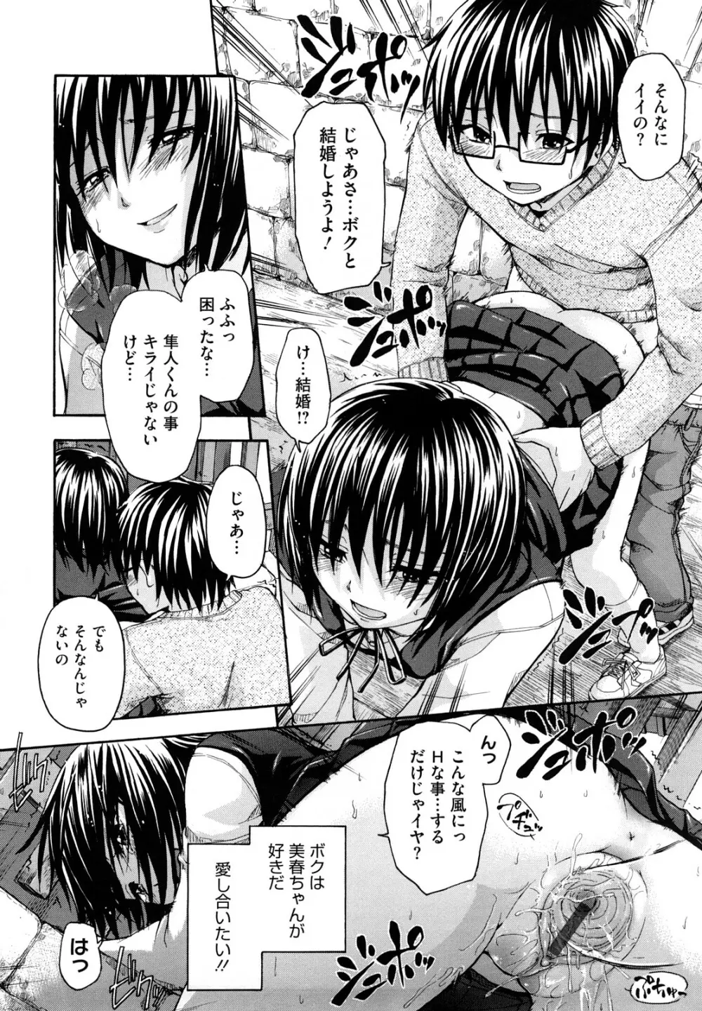 好きにしていいよ? Page.114