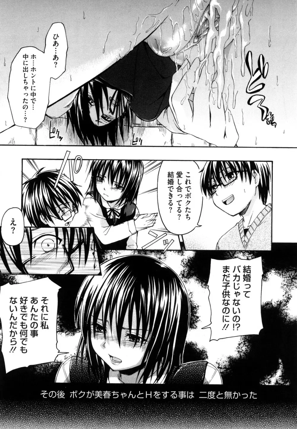 好きにしていいよ? Page.117