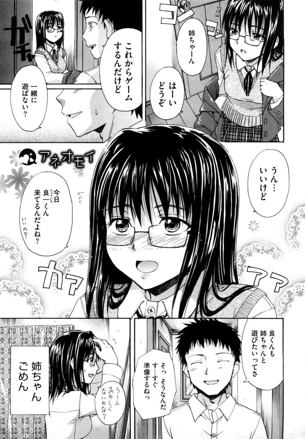 好きにしていいよ? Page.119