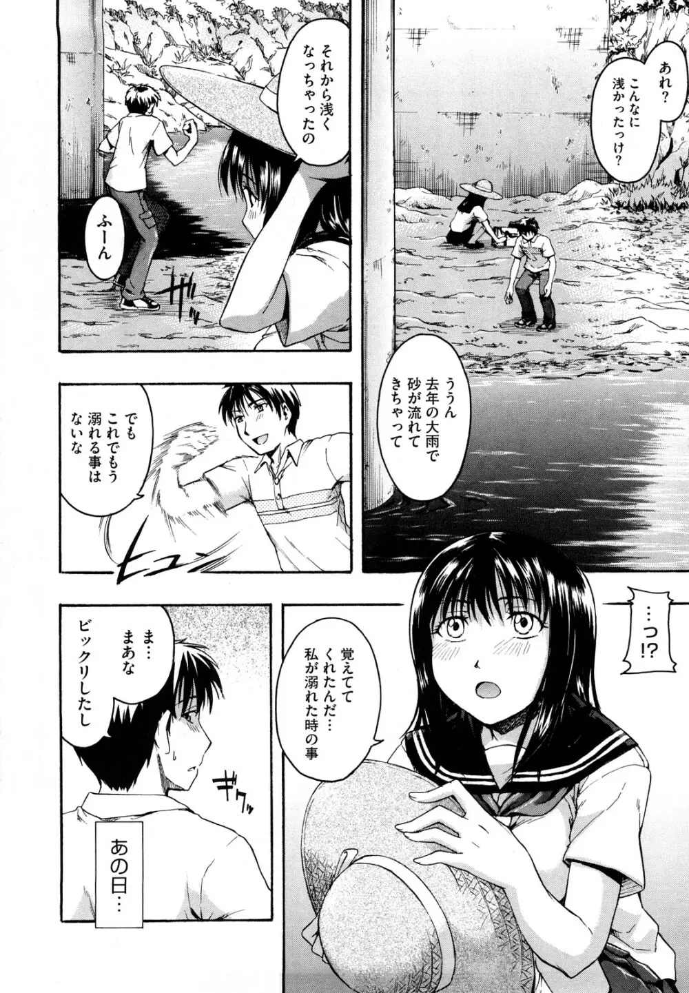 好きにしていいよ? Page.12