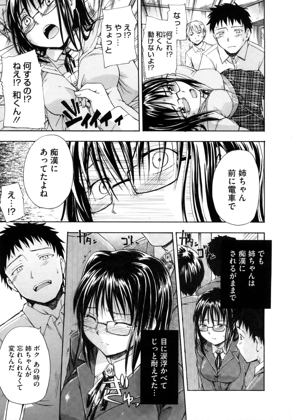 好きにしていいよ? Page.121