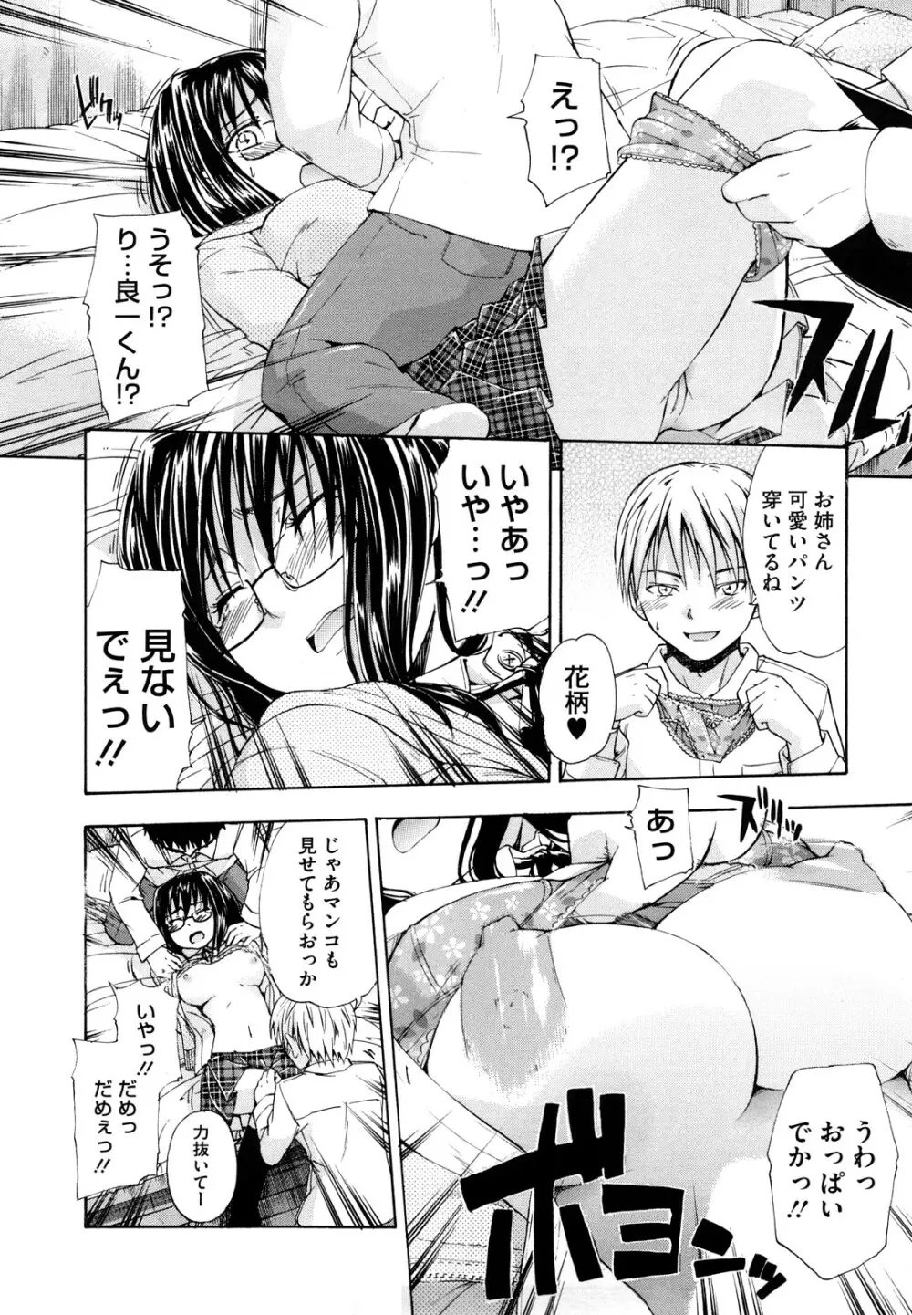 好きにしていいよ? Page.122