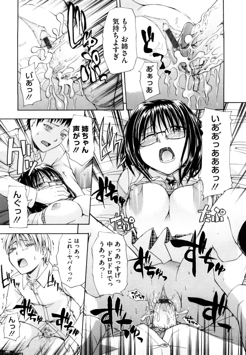 好きにしていいよ? Page.127