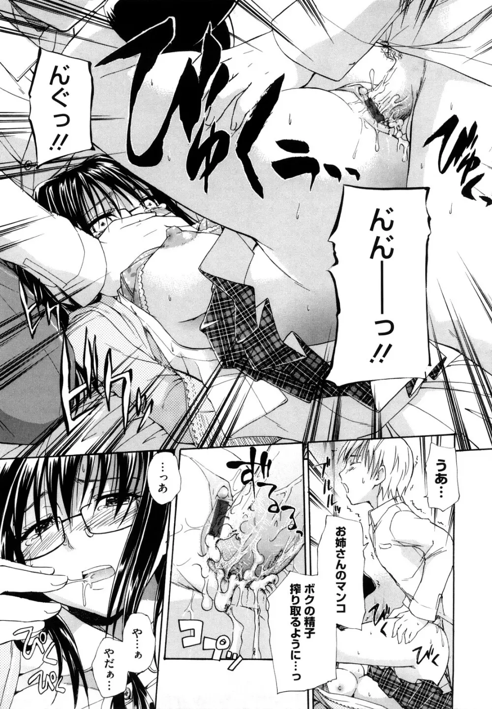 好きにしていいよ? Page.129
