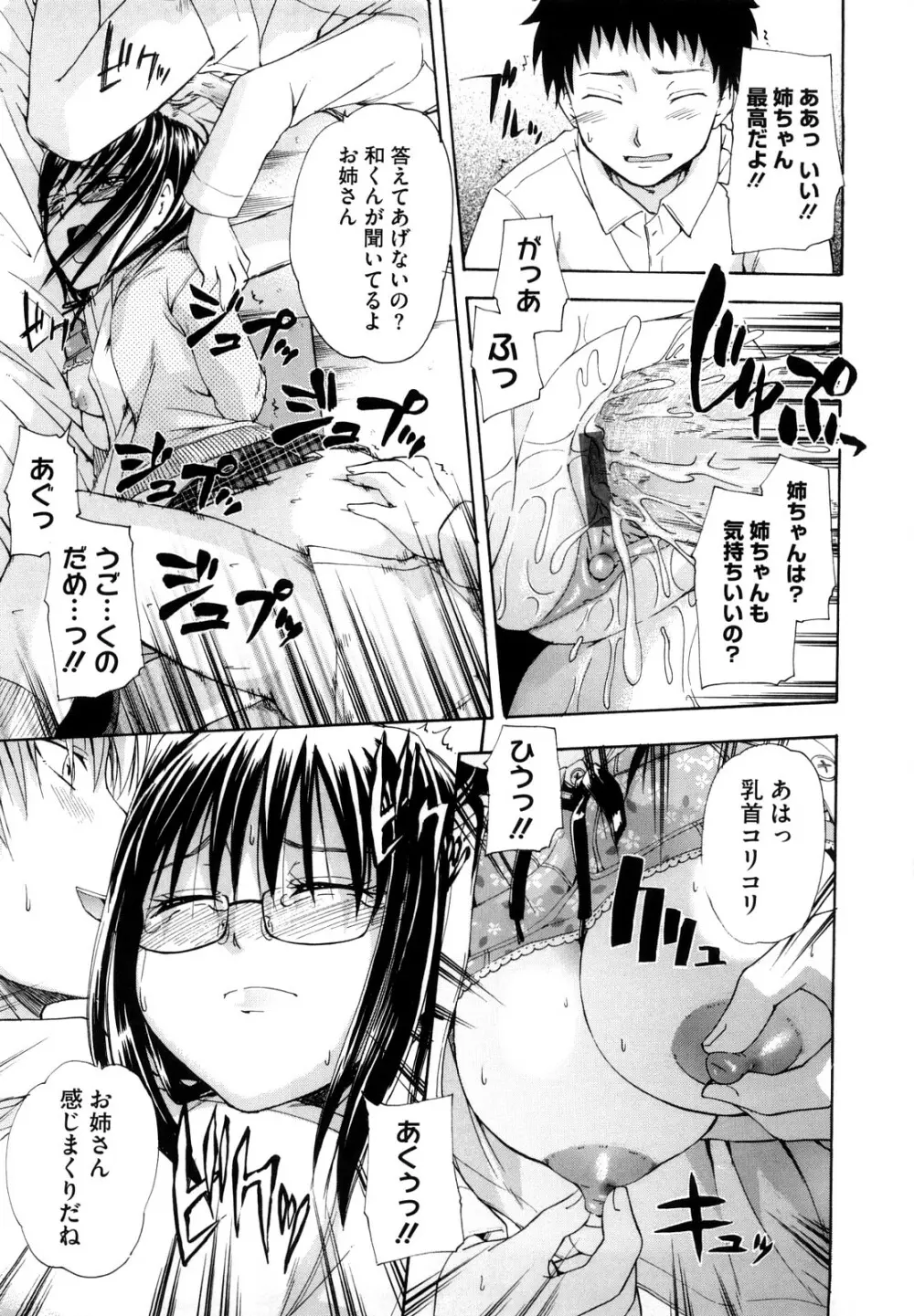 好きにしていいよ? Page.133