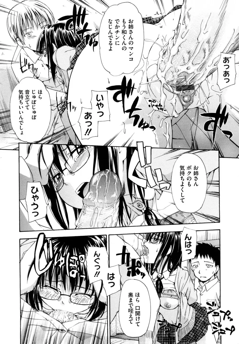 好きにしていいよ? Page.134