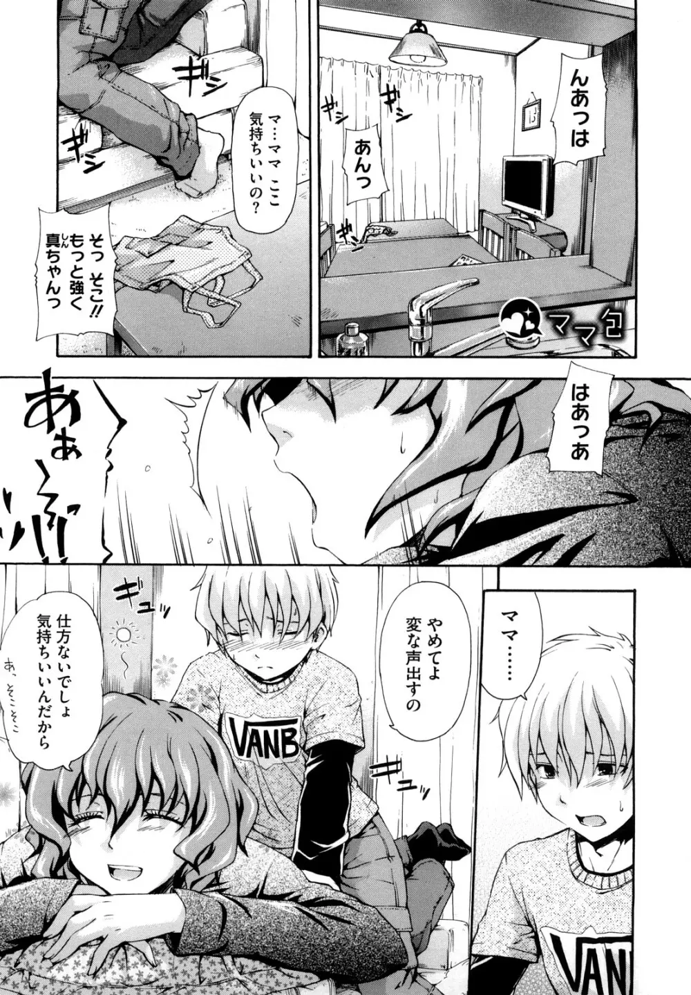 好きにしていいよ? Page.139