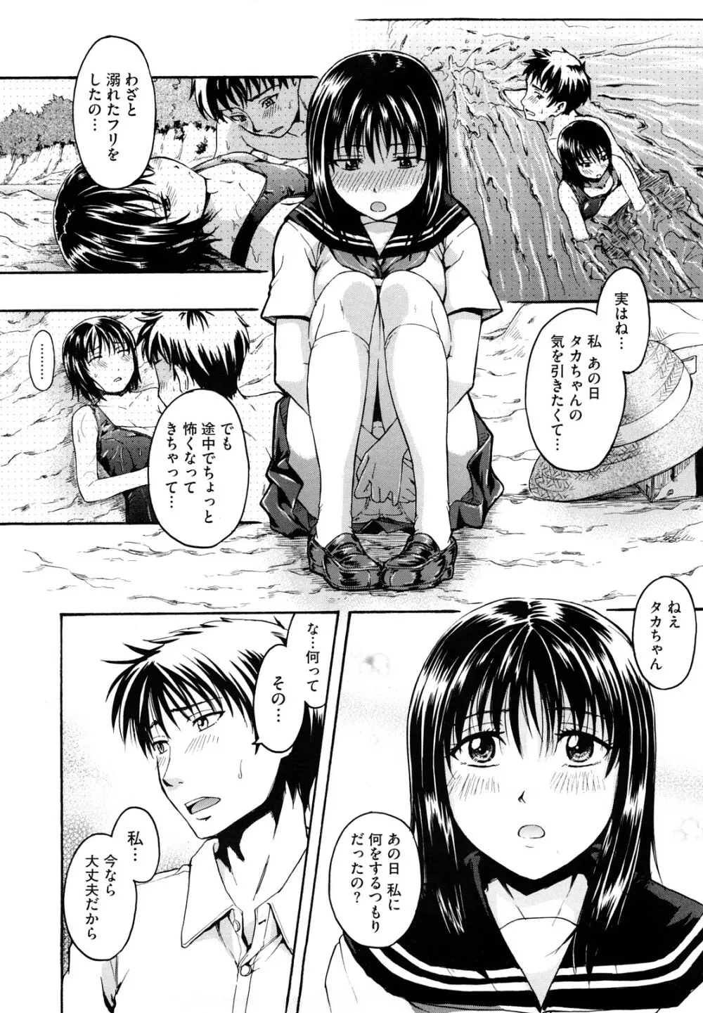 好きにしていいよ? Page.14