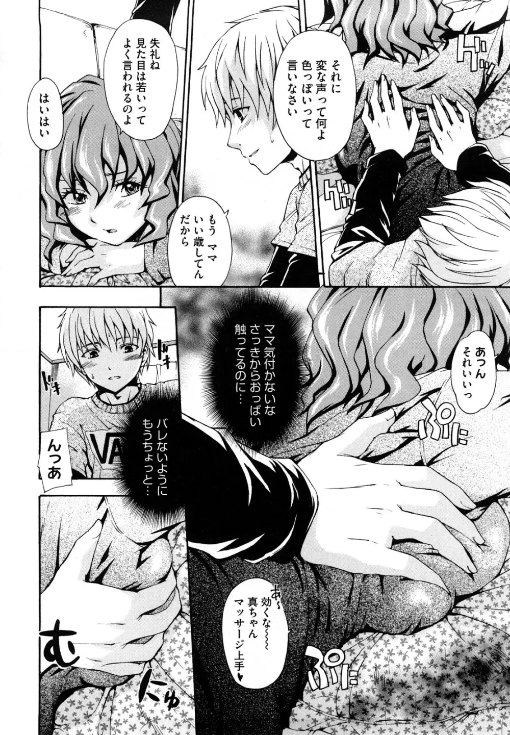好きにしていいよ? Page.140
