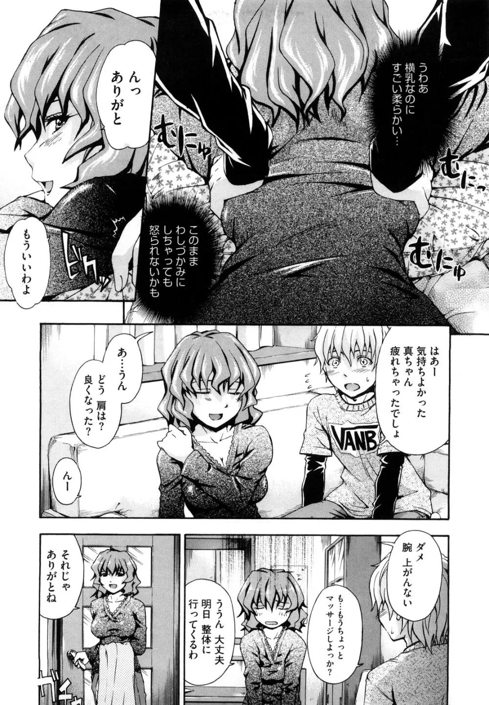 好きにしていいよ? Page.141