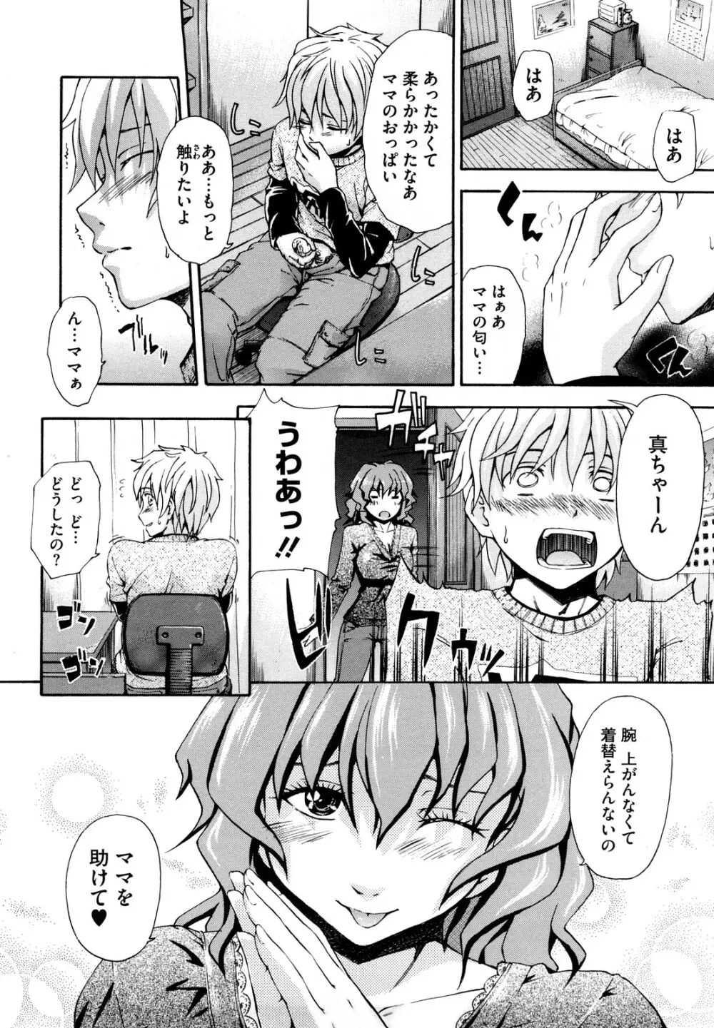 好きにしていいよ? Page.142