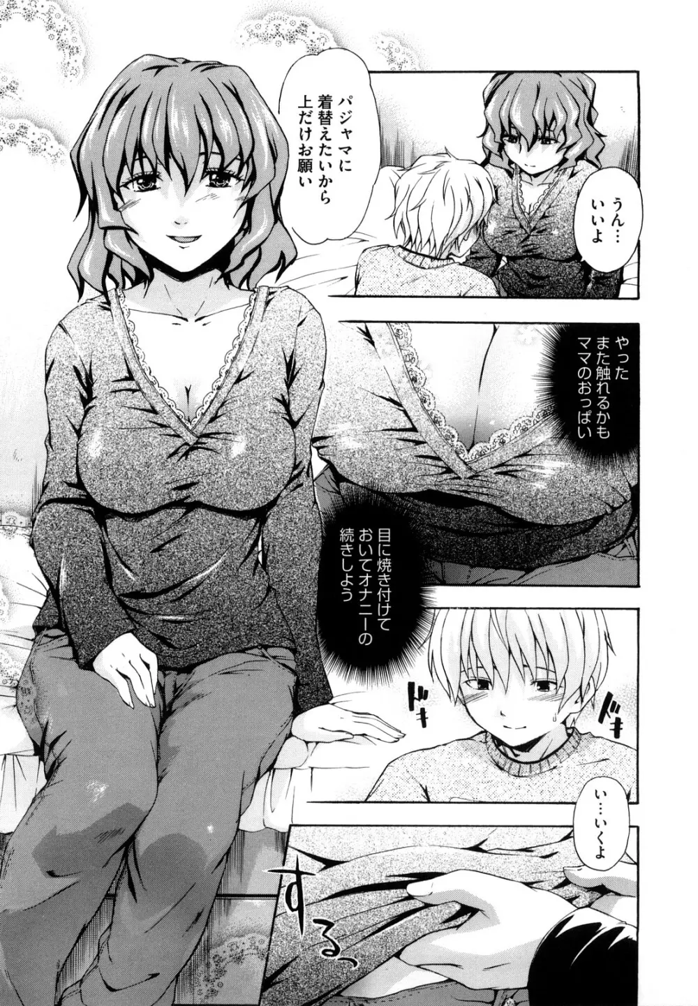 好きにしていいよ? Page.143