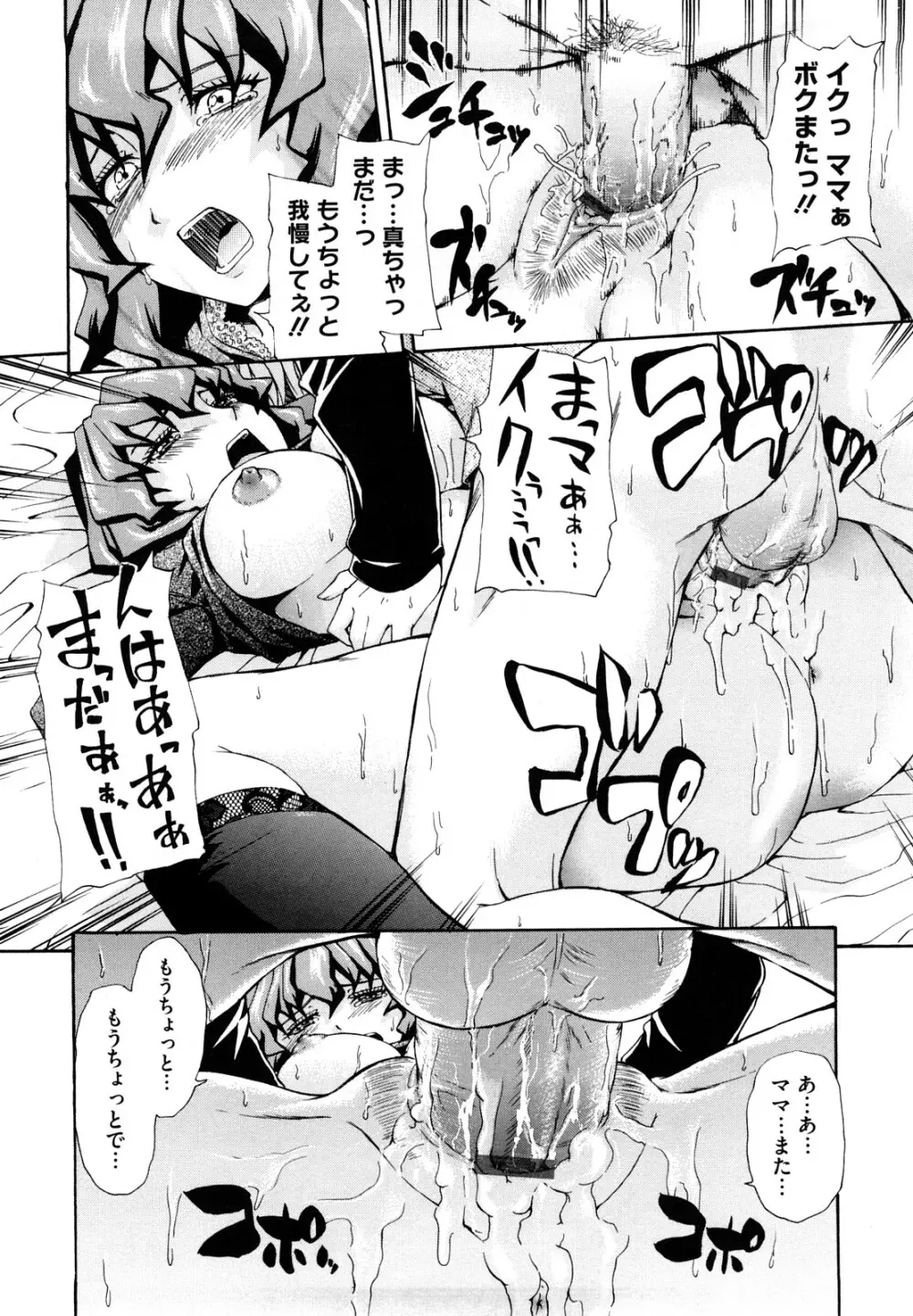 好きにしていいよ? Page.154