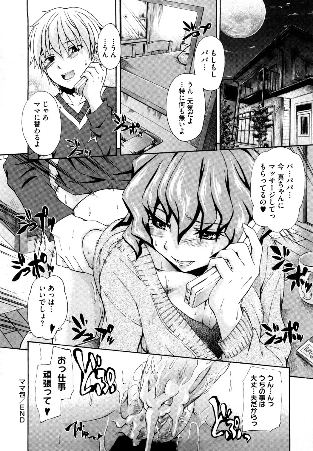 好きにしていいよ? Page.160