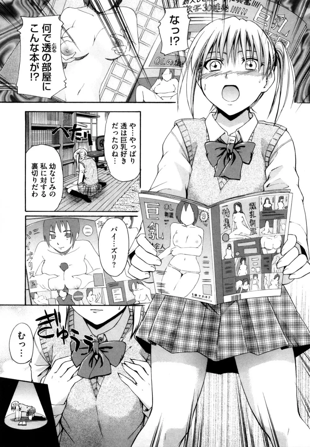 好きにしていいよ? Page.161