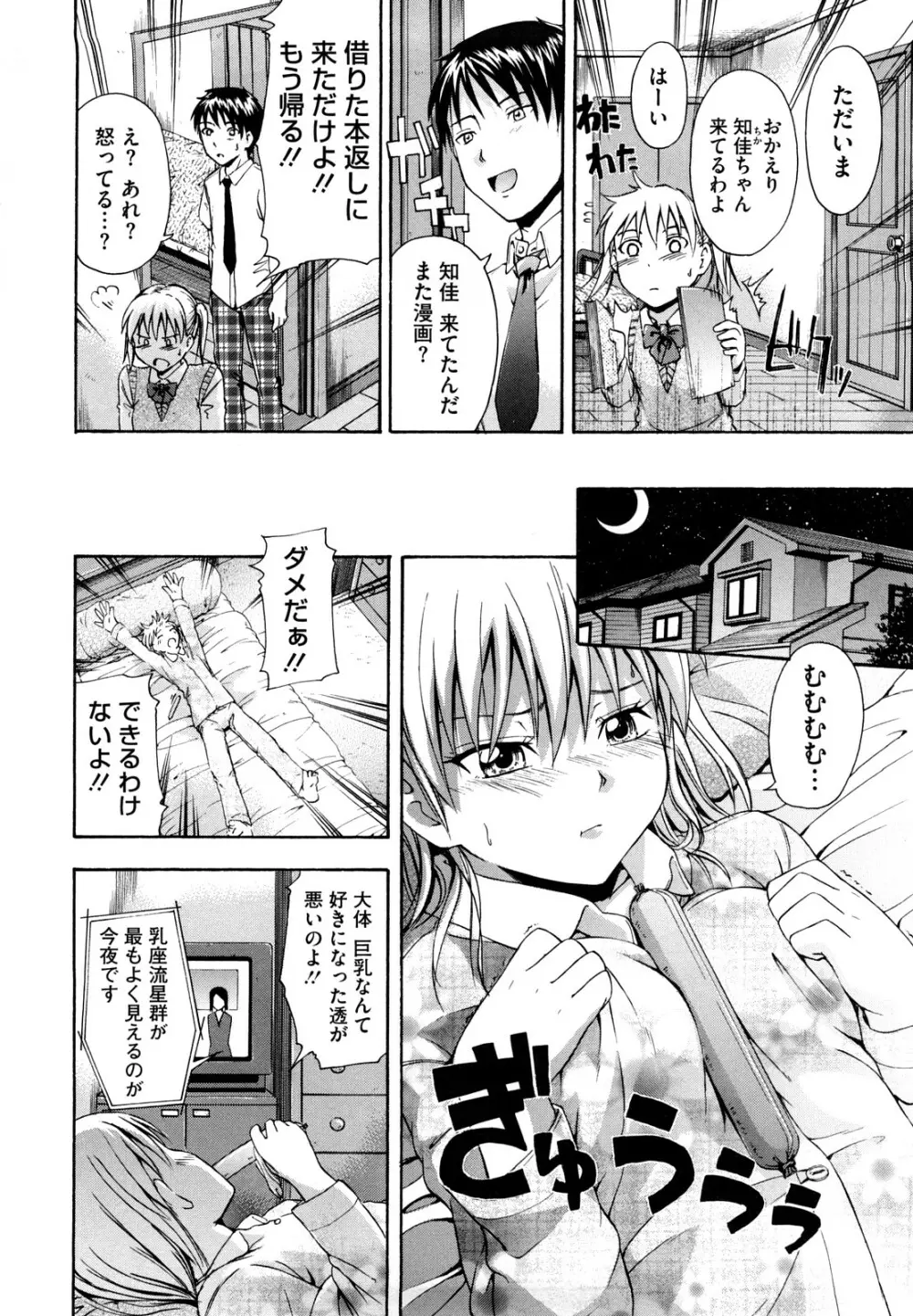 好きにしていいよ? Page.162