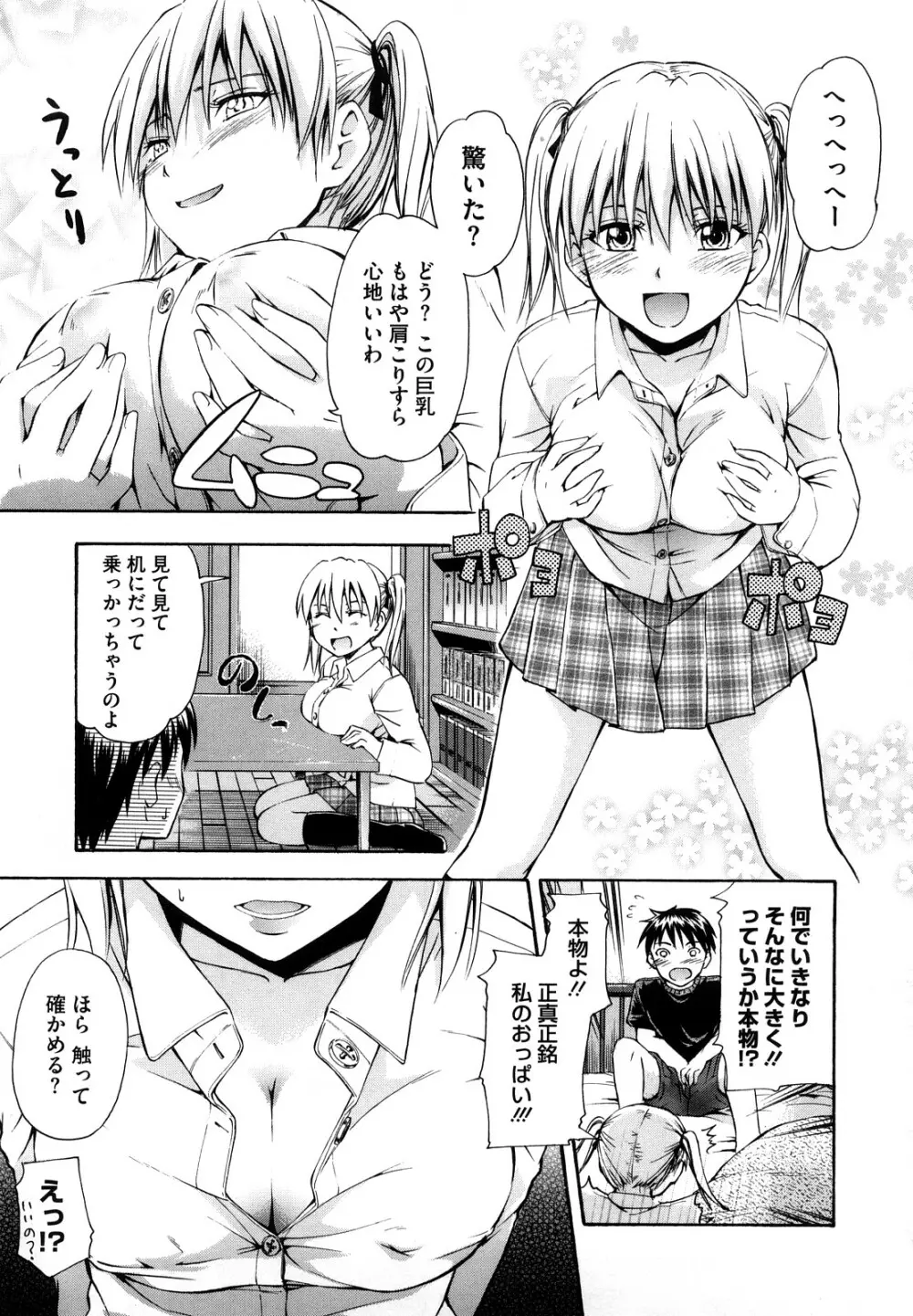 好きにしていいよ? Page.165