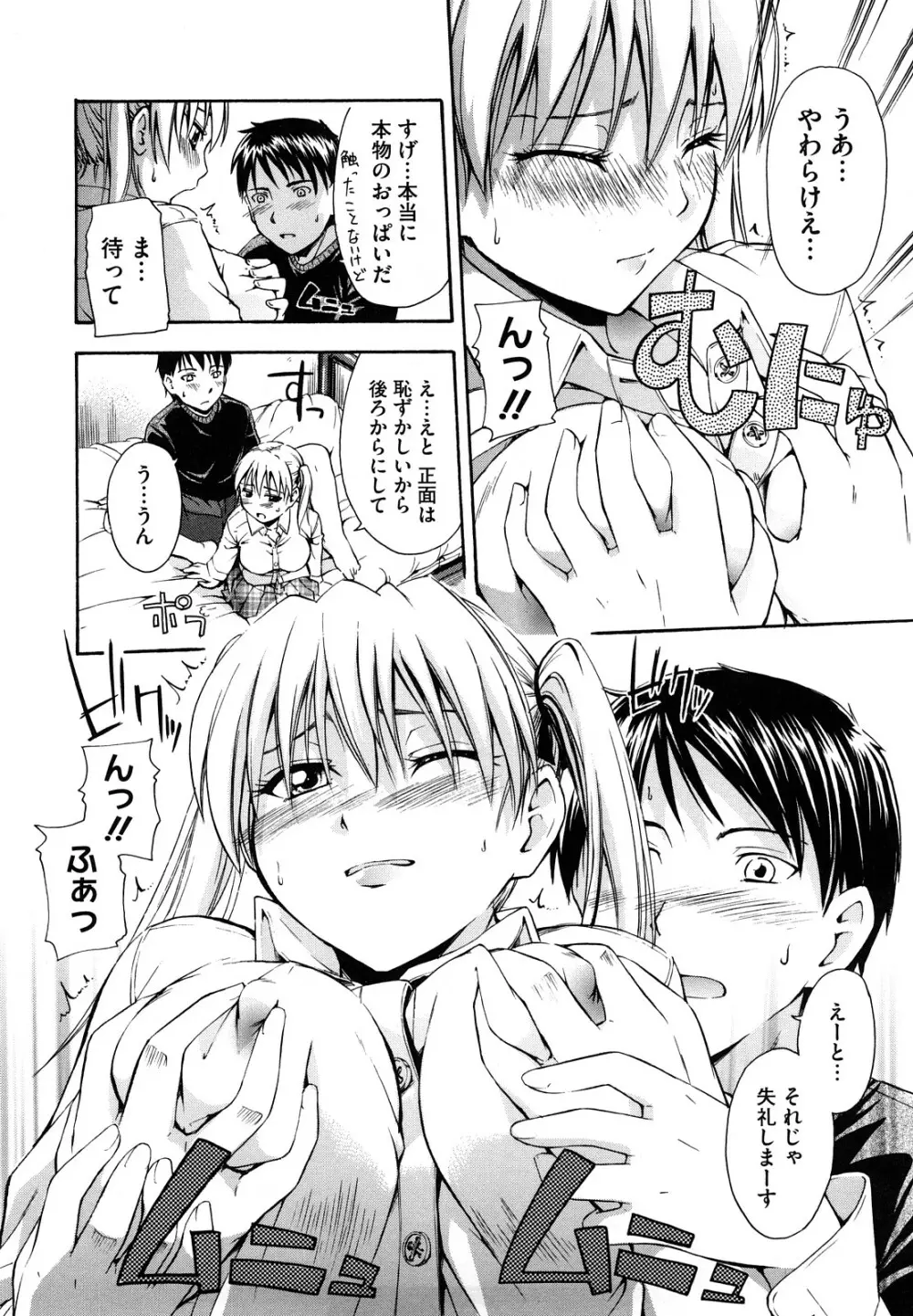 好きにしていいよ? Page.166